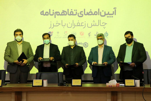امضای تفاهم‌نامه 