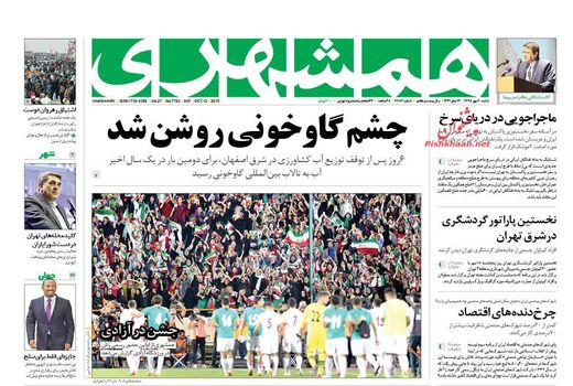 همشهری