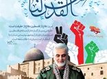  به مناسبت یوم‌الله روز جهانی قدس