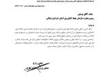 مشاور وزیر جهاد کشاورزی از رییس سازمان جهاد کشاورزی خراسان شمالی تقدیر کرد