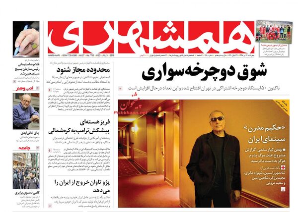 همشهری