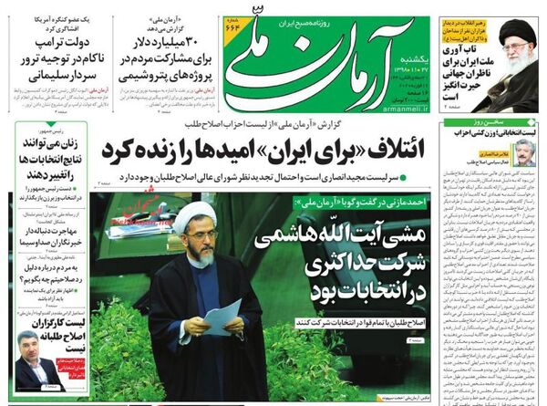 آرمان ملی 
