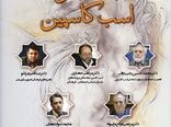 نشست تخصصی «ضرورت ثبت جهانی اسب کاسپین» در بنیاد ایرانشناسی برگزار می‌شود