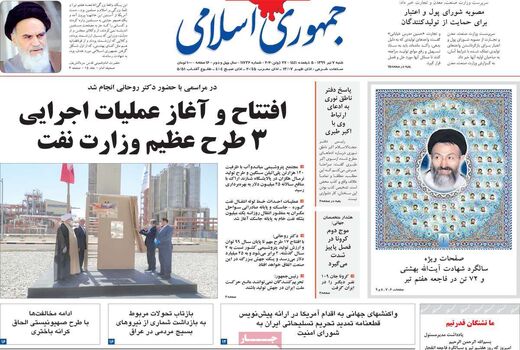 جمهوری اسلامی 