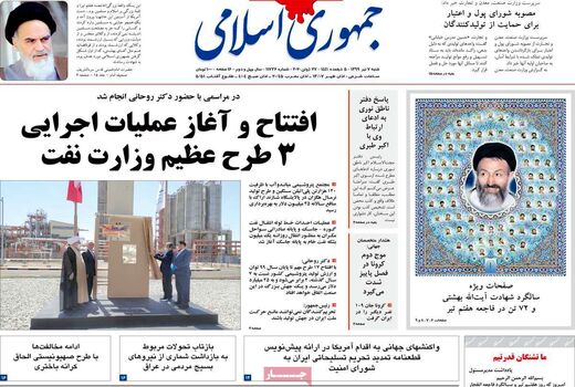 جمهوری اسلامی 