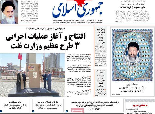 جمهوری اسلامی 