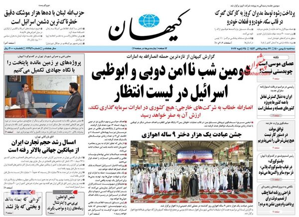 روزنامه های 5 بهمن