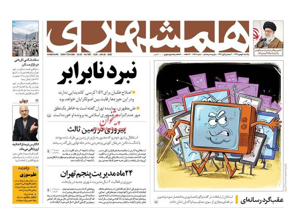 همشهری 