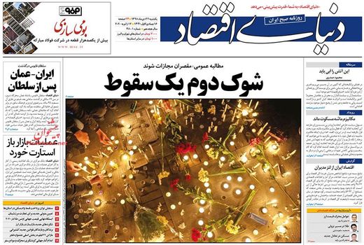 دنیای اقتصاد