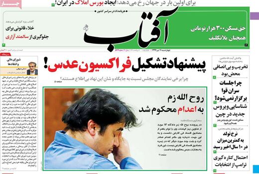 آفتاب یزد