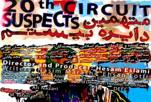 نمایش «متهمین دایره بیستم» در جشنواره زردآلوی طلایی ارمنستان