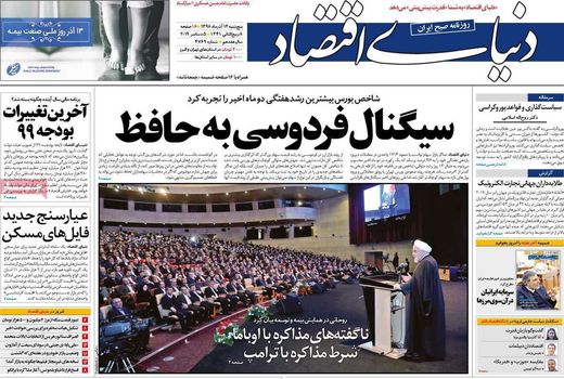 دنیای اقتصاد