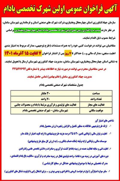 زمین‌های نخستین شهرک تخصصی بادام سامان آماده واگذاری شد