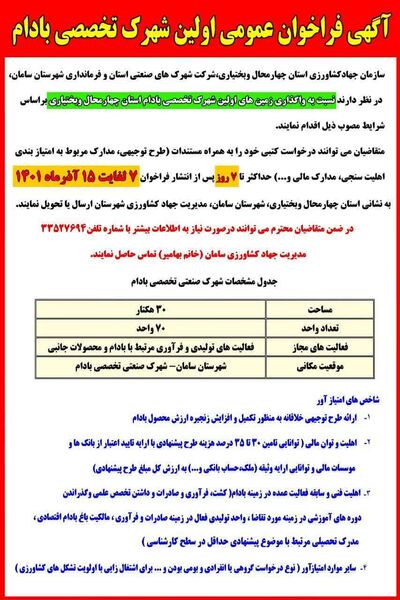 زمین‌های نخستین شهرک تخصصی بادام سامان آماده واگذاری شد