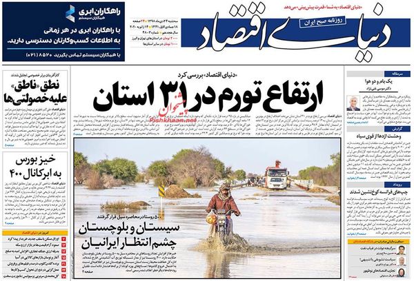 دنیای اقتصاد