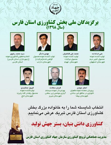 از نمونه های ملی بخش کشاورزی فارس تجلیل شد