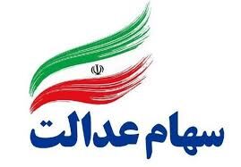بیش از 48هزار میلیارد ریال سود سهام عدالت توسط بانک کشاورزی به حساب سهامداران واریز شد