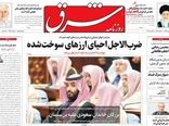 شرق