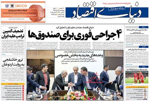 دنیای اقتصاد