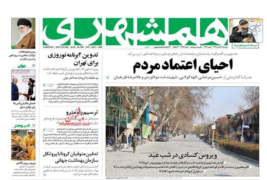 همشهری 