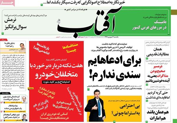 آفتاب یزد