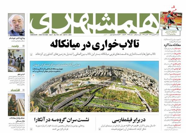 همشهری