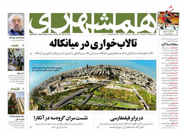همشهری