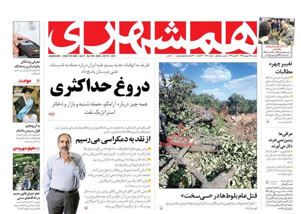 همشهری