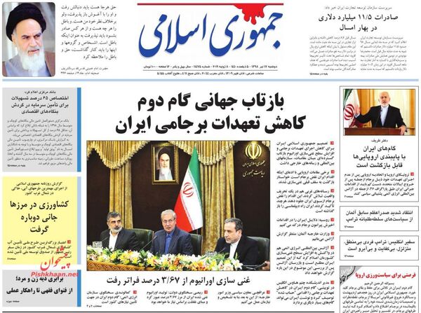 جمهوری اسلامی