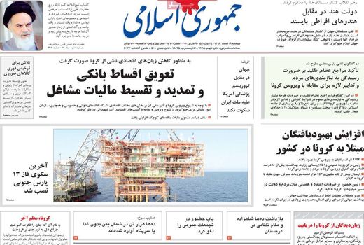 جمهوری اسلامی 