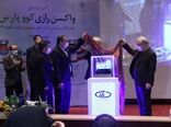 رونمایی از واکسن «رازی کوو پارس» موسسه رازی با حضور وزیر جهاد کشاورزی