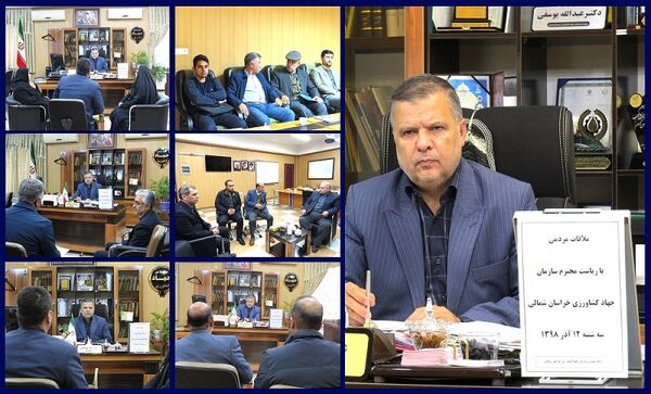 رئیس سازمان جهادکشاورزی خراسان شمالی به مشکلات 32 نفر رسیدگی کرد 
