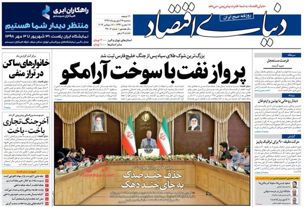 دنیای اقتصاد