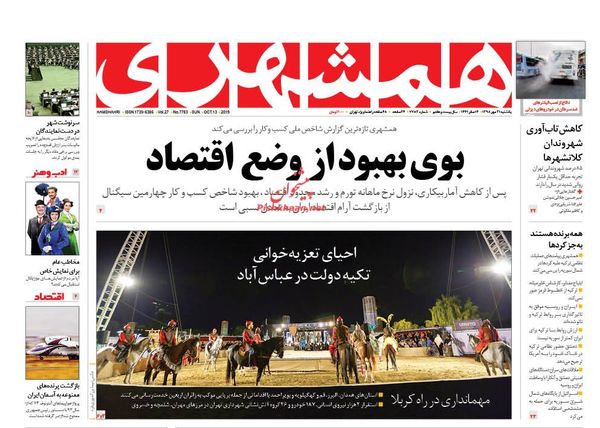 همشهری