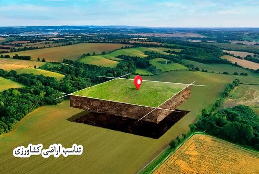 مدیریت پایدار منابع خاک/ تناسب اراضی و رعایت الگوی کشت؛ راهبرد کلیدی توسعه کشاورزی در خوزستان
