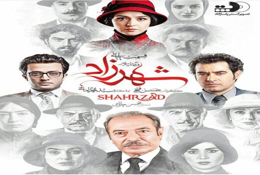 قسمت آخر «شهرزاد» آه از نهاد بینندگان بلند کرد