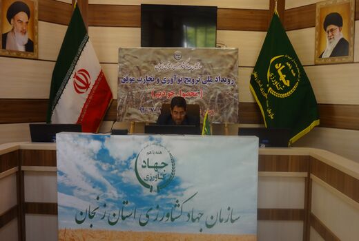 برگزاری رویداد ملی ترویج نوآوری و تجارب موفق کشت محصول جو دیم