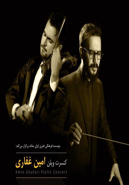 امین غفاری با ارکستر فیلارمونیک باکو روی صحنه