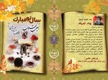 پیام تبریک رئیس سازمان جهاد کشاورزی استان کرمانشاه بمناسبت فرا رسیدن عید سعید نوروز
