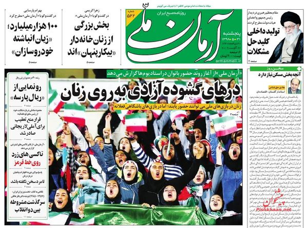 آرمان ملی