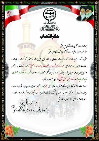 انتصاب رئیس ستاد توسعه و بازسازی عتبات عالیات و ستاد اربعین حسینی