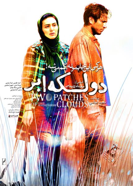 رونمایی از پوستر فیلم «دو لکه ابر»