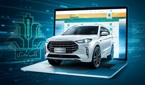 امکان وکالتی کردن حساب بانک کشاورزی برای ثبت نام محصولات «بهمن موتور»