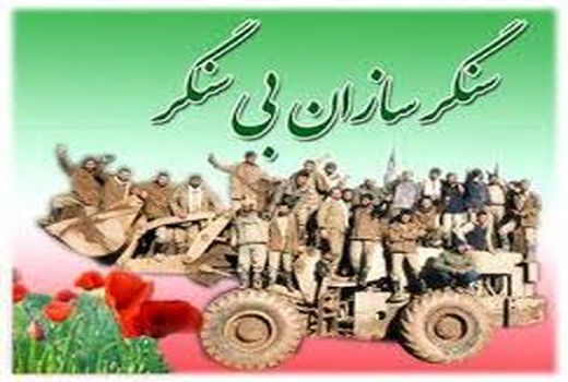 گردهمایی سنگر سازان بی سنگر در استان سمنان برگزار می‌شود