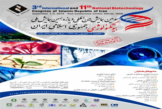 سومین کنگره بین المللی بیوتکنولوژی ایران ۱۰ تا ۱۲ شهریور ماه برگزار می شود