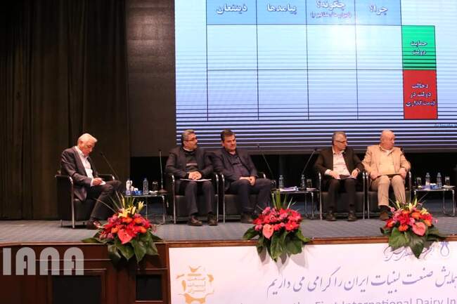 اولین همایش صنعت لبنیات ایران