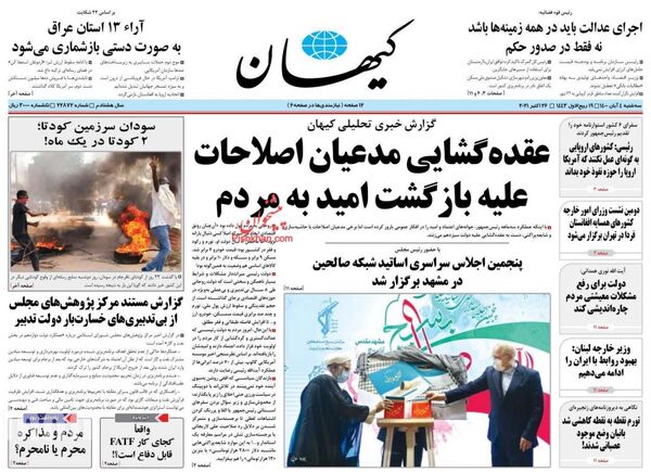 روزنامه های 4 آبان