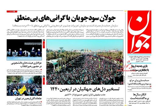 جوان