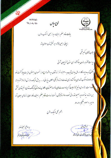 از کمکهای نقدی و غیرنقدی سازمان جهادکشاورزی آذربایجان شرقی به موکب شهدای جهادکشاورزی تقدیر شد