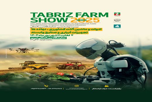 نمایشگاه‌های تخصصی تبریز؛ پیشران نوآوری و بهره‌وری در کشاورزی کشور